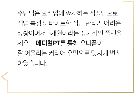 유니폼이 잘 어울리는 커리어 우먼으로 멋지게 변신