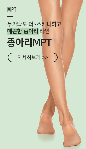 종아리MPT